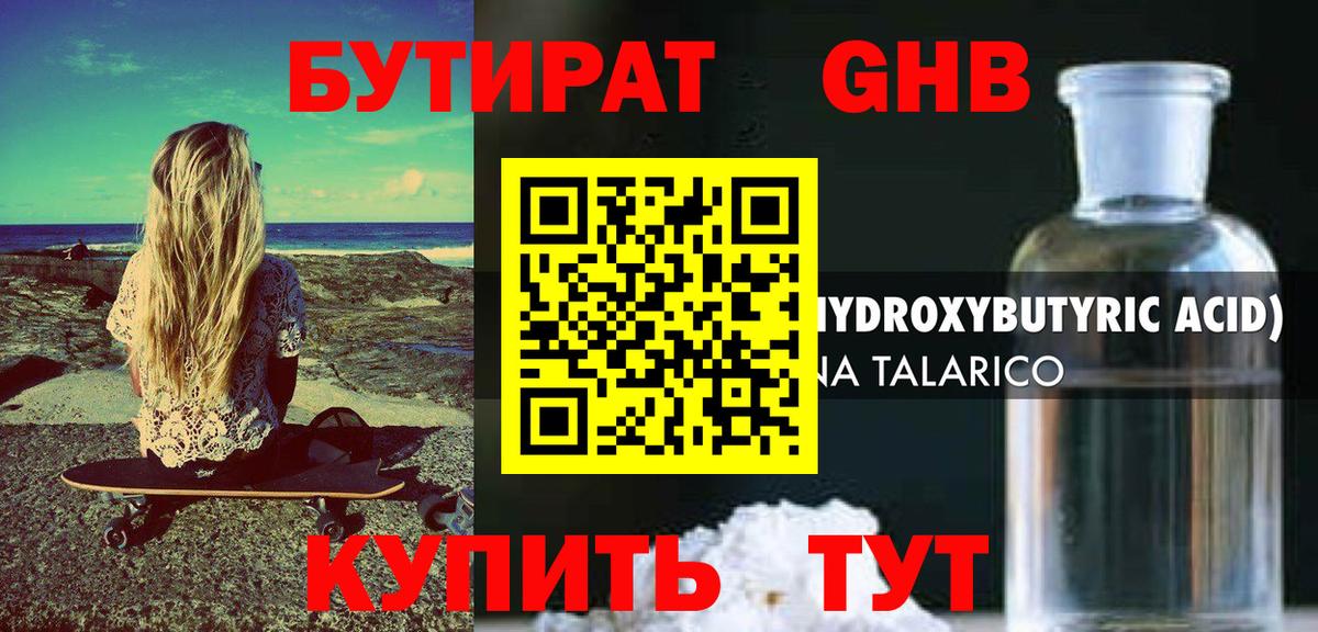 БУТИРАТ GHB Владикавказ
