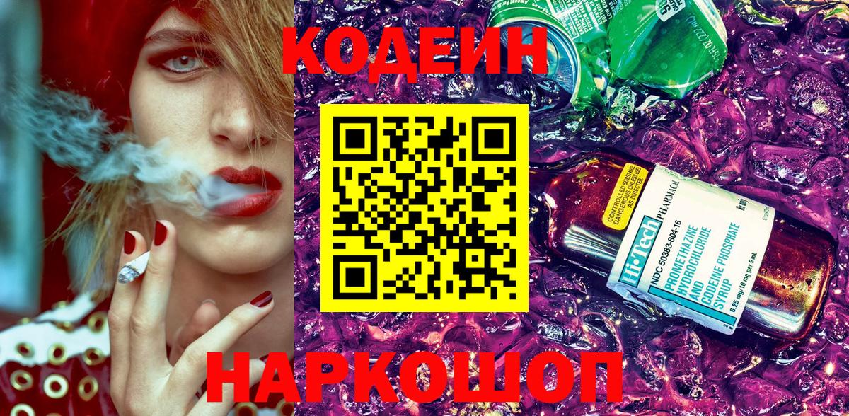 Codein напиток Lean (лин)  Вход с VPN  Кодеин напиток Lean (лин)  Владикавказ 
