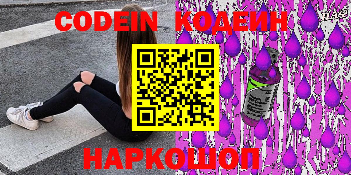 Codein Purple Drank Владикавказ