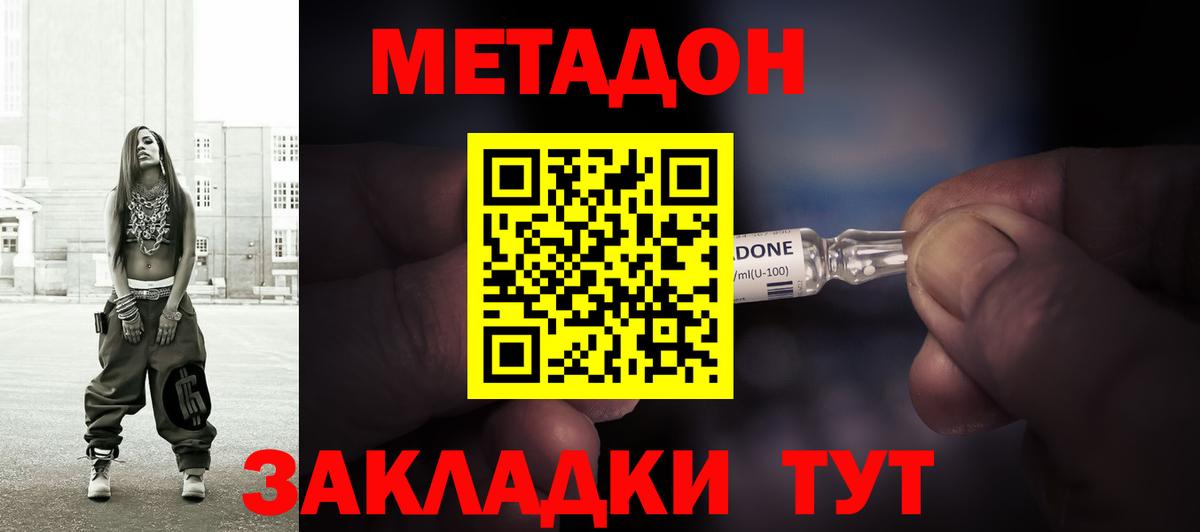 Метадон кристалл Владикавказ