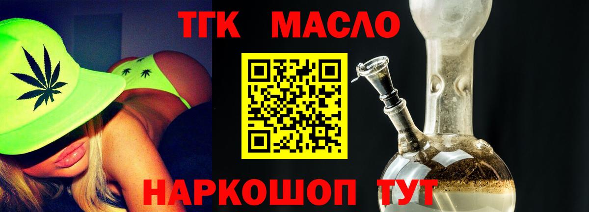 Дистиллят ТГК вейп с тгк  Дистиллят ТГК THC oil  цены наркотик  Вход с VPN  blacksprut сайт  Владикавказ 